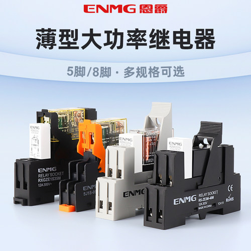 恩爵薄型直流电磁继电器