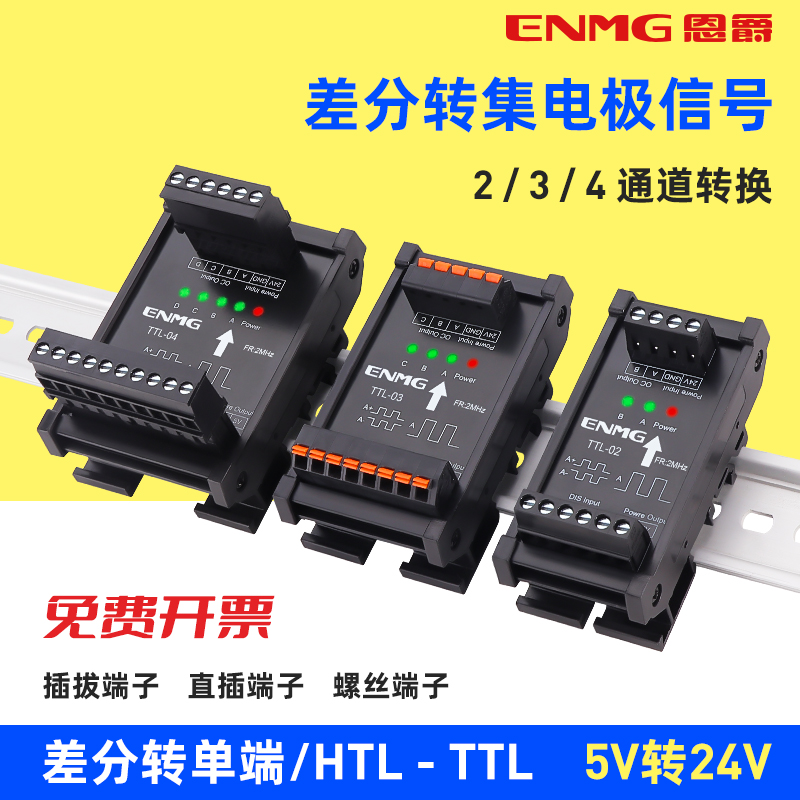 恩爵差分信号转换器单端转差分转集电极5V 24V伺服编码器脉冲信号 五金/工具 其他电气信号装置 原图主图