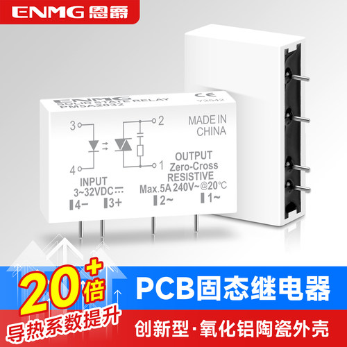 插针式pm5d32v无触点固态继电器