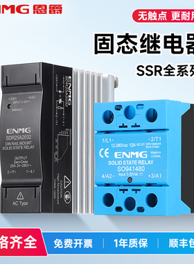 恩爵ENMG单相固态继电器5~24V 直流控交流15A 无触点 接触器SO94