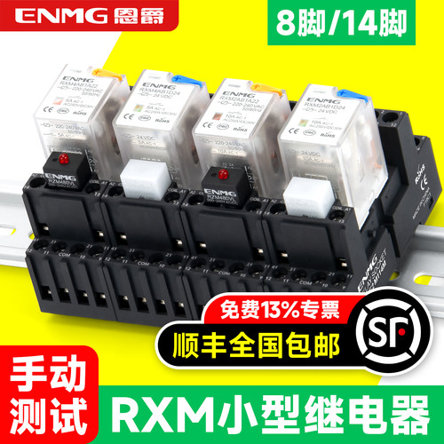 恩爵中间继电器导轨套装防浪涌