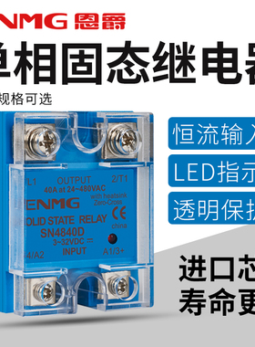 恩爵 小型24v固态继电器40a单相220v直流控制交流12固体ssr-40da