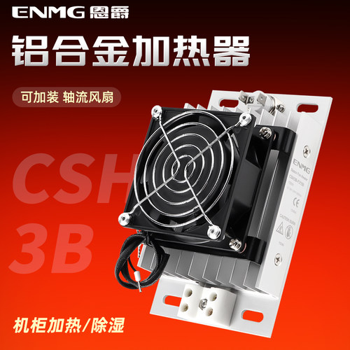 铝合金加热器带风扇恩爵