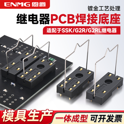 继电器焊接底座58尖脚镀24K金