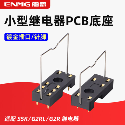 继电器焊接底座58尖脚镀24K金