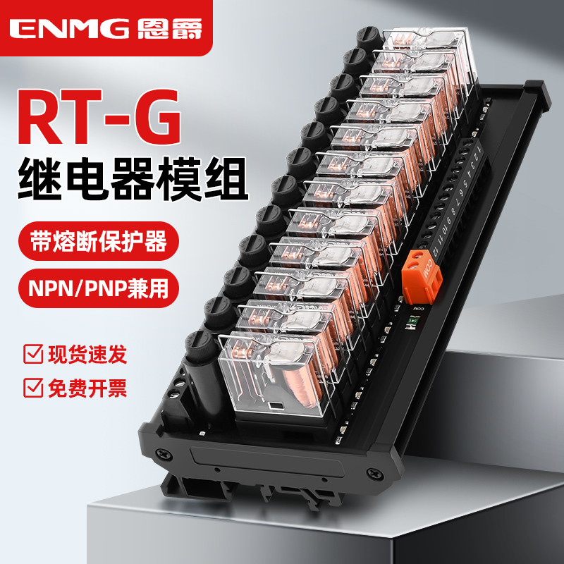 恩爵G2R中间继电器模组24V直流