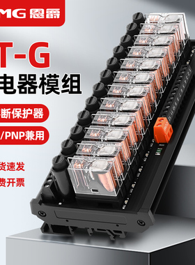 恩爵中间继电器模组24V直流G2R-1-E G2R-2模块NPN/PNP兼用2~16路