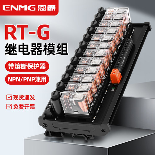 恩爵G2R中间继电器模组24V直流