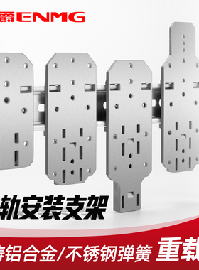 恩爵ENMG重载型导轨安装支架压铸铝合金DIN35mm导轨卡扣 C45导轨