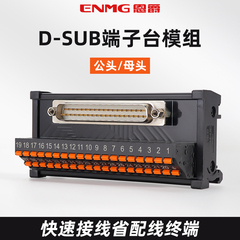 恩爵DB9串口端子台9芯15db25 37 44 50 78针公头母头接线板导轨式