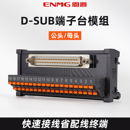 恩爵DB9串口端子台9芯15db25 37 44 50 78针公头母头接线板导轨式