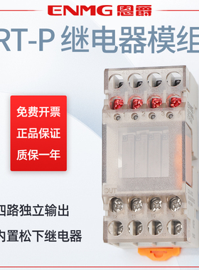 ENMG超薄终端继电器模块RT-P04SK模组直流24vdc独立4路松下PA1A24