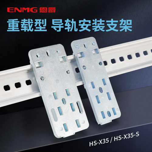 恩爵标准35mm重载型导轨卡扣