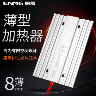 恩爵超薄小型机柜加热器CSP5除湿防凝露配电箱恒温防冻工业加热器