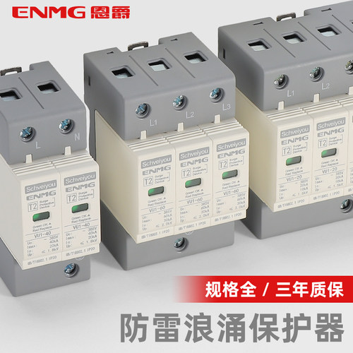 恩爵超品浪涌4p级防雷保护器
