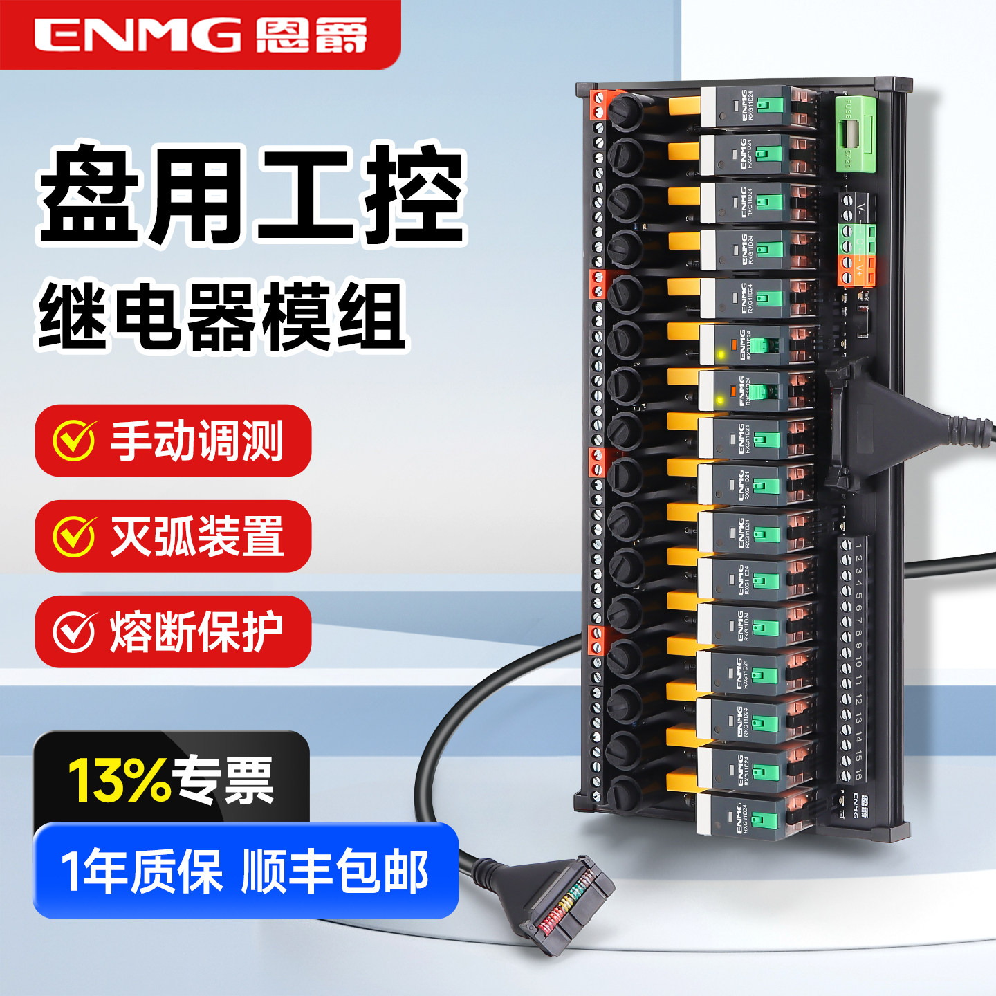 恩爵RXG中间继电器模组220VAC 2~16路一开一闭两开两闭PLC放大板