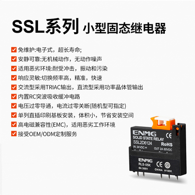 超小型薄片固态继电器PLC接口式SSL6D6132直流控直流交流6A一常开