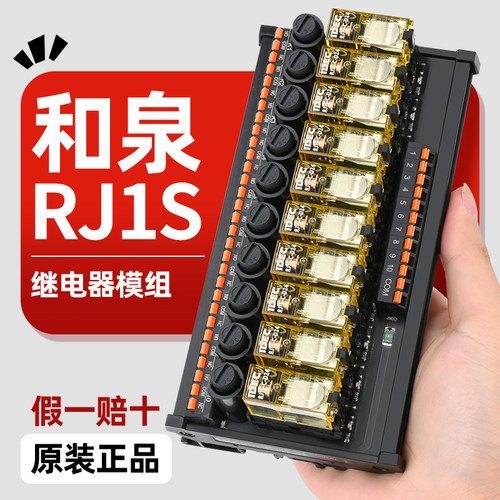 恩爵输出放大板和泉继电器