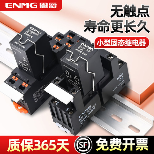 恩爵小型无触点固态继电器24v直流导轨式SM2D 5D常开常闭5A光隔离
