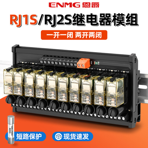 恩爵RJ1S/RJ2S中间继电器模组24v