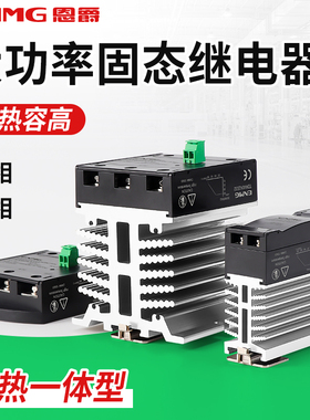 恩爵ENMG单相固态继电器SDR25A2032导轨式5V12V24V直流控交流220V