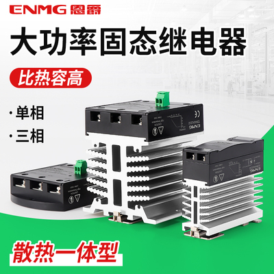 恩爵ENMG单相固态继电器SDR25A2032导轨式5V12V24V直流控交流220V
