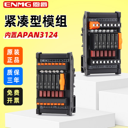 恩爵ENMG 松下继电器模组RT-P省配线终端模块PLC接口式24V 12V 5V