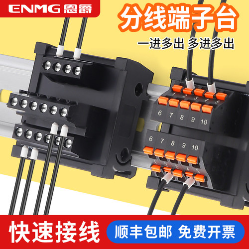 一进多出多进多出接线端子台
