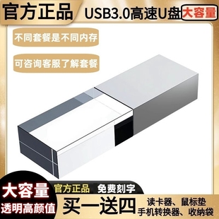3.0高速U盘256g128g64g 透明水晶u盘手机优盘大容量 刻字定制logo