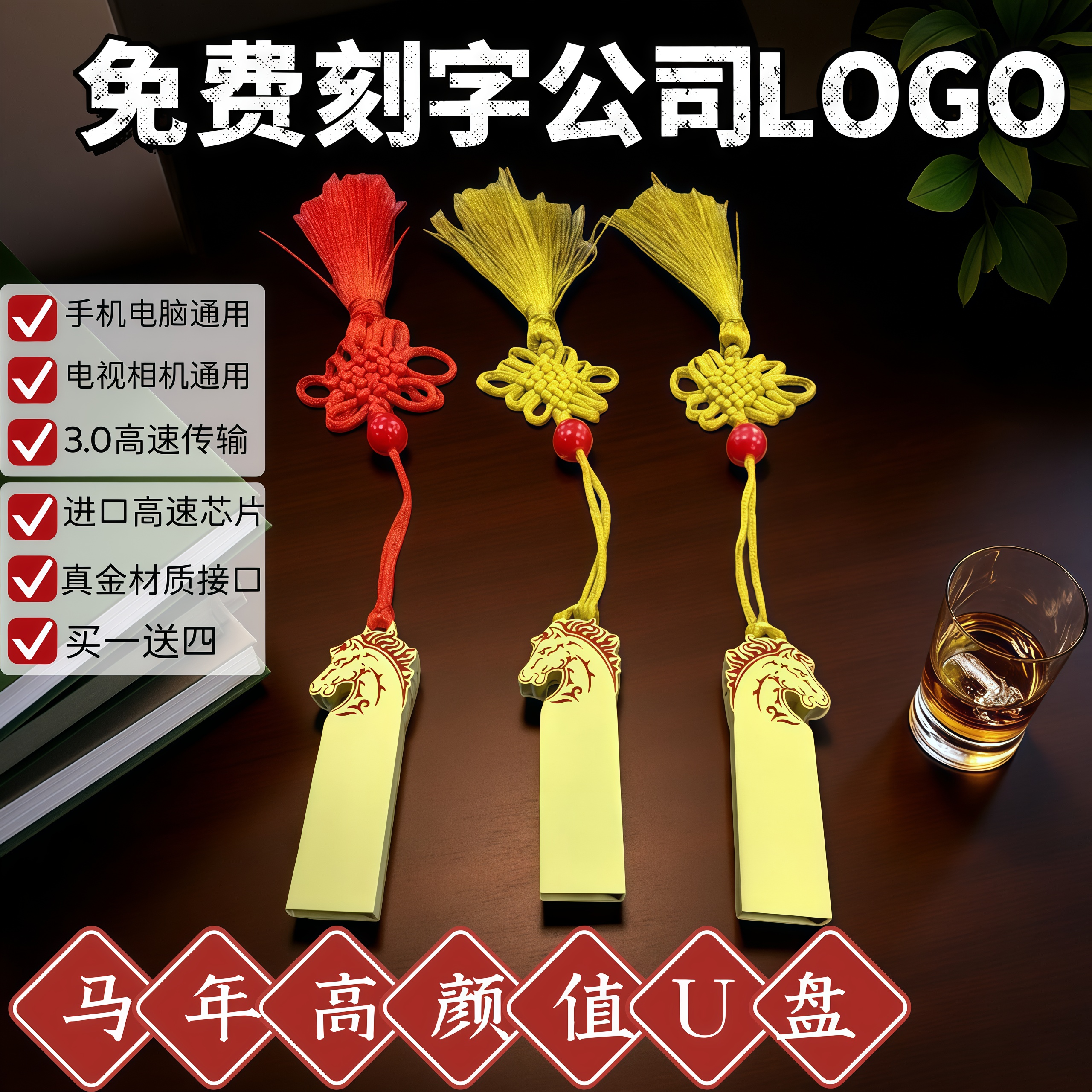 新品高颜值3.0马年U盘中国风礼品