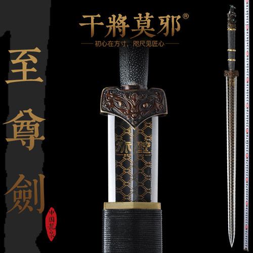 干将莫邪胡小军龙泉市宝剑送礼摆件一体刀剑冷兵器至尊剑未开刃