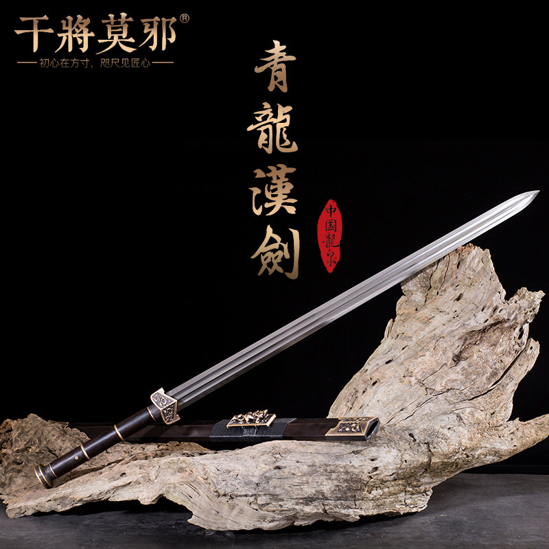 干将莫邪龙泉市周松清宝剑手工锻打青龙剑百炼钢刀剑冷兵器未开刃