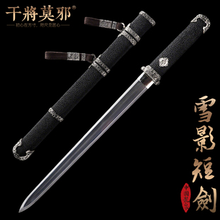 干将莫邪龙泉市宝剑周强雪影小唐剑短剑武器一体刀剑冷兵器未开刃