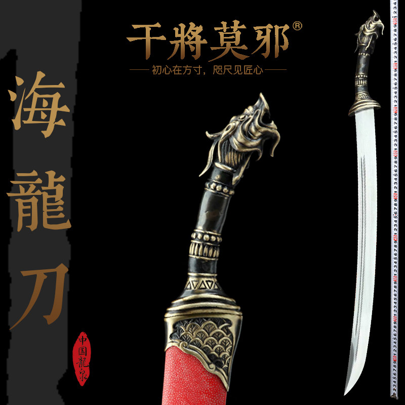 干将莫邪龙泉市周松清海龙刀收藏刀剑冷兵器佩刀大刀摆件未开刃