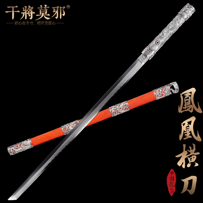 干将莫邪龙泉市宝剑郑伟东凤凰唐横刀一体刀剑摆件冷兵器未开刃
