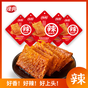 【直播推荐】辣典纯辣片鞋底辣条儿时怀旧休闲豆干小零食50g*10包