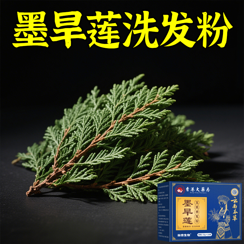 【胖东来热销】老方侧柏叶粉洗头发养发草本纯植物墨旱莲何首乌粉