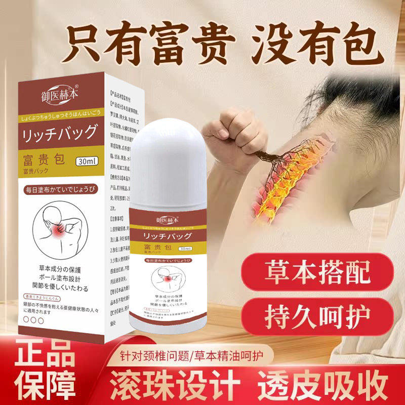RH-富贵包艾灸液喷剂上班族颈椎肩颈外用关节按摩透骨液-HX