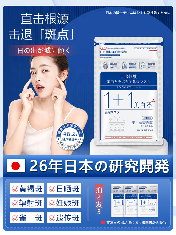官方旗舰店日出倾城1+1美白祛斑面膜熊果苷烟酰胺美白淡斑液正品