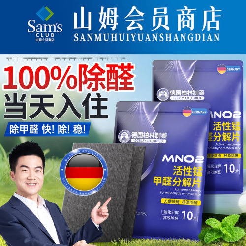 【央妈推荐】除甲醛活性