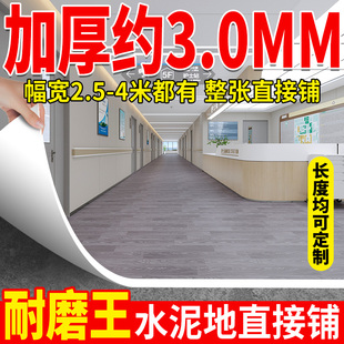 加厚 3.0mm 地板革环保无异味客厅厨房阳台防滑耐脏全屋通铺款