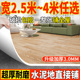 3米宽家用加厚耐磨防水防滑地板革水泥地直接铺地板胶地垫地板贴