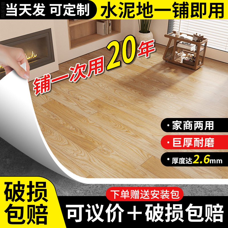 PVC地板革3米3.3米家商两用水泥地直接铺加厚防滑塑胶地毯自贴纸