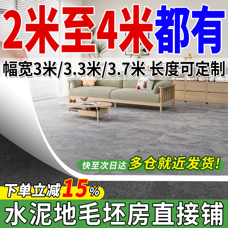 地毯家用环保水泥地直接铺地板铺垫卧室客厅加厚地板革大面积全铺