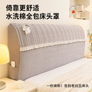 耐脏床头保护罩万能床头罩全包通用柔软侧边收纳袋床头亲肤水洗棉