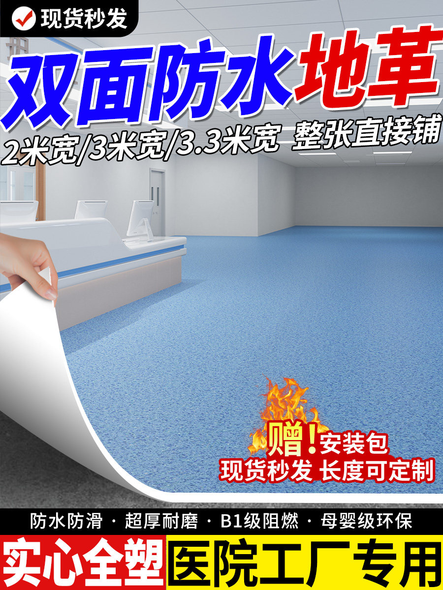 【工厂双面防水实心地板革】耐磨Pvc塑料加宽3.7m医院全地板专用,居家布艺,地毯,淘宝优惠券,粉丝福利购,淘宝优惠卷