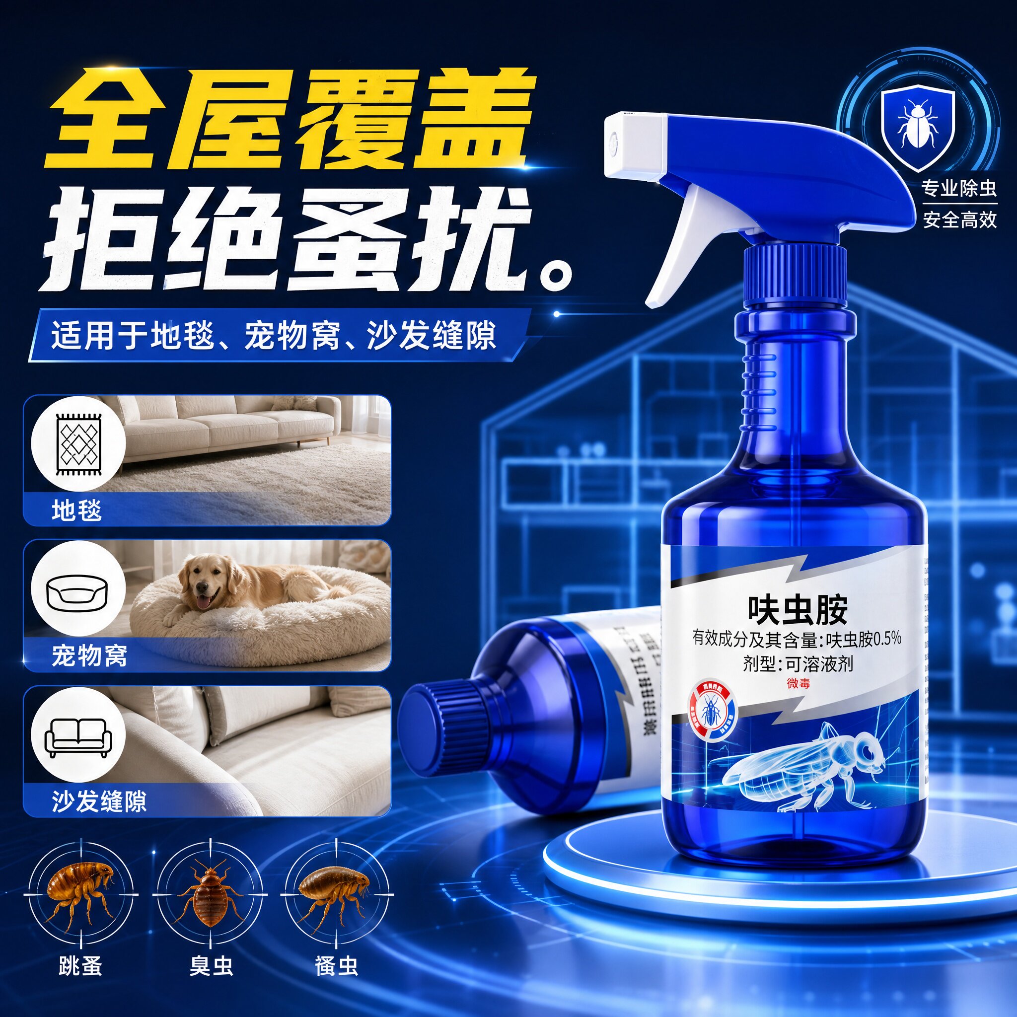 辉岳灭跳蚤臭虫家用床上杀虫剂