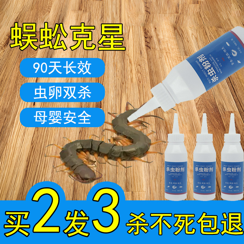 灭蜈蚣药家用室内驱虫药全窝端神器除虫菊酯杀蜈蚣驱除药粉杀虫剂