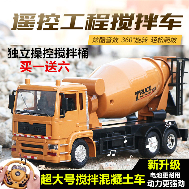 超大号遥控水泥搅拌车电动玩具工程车男孩无线混凝土机翻斗车模型