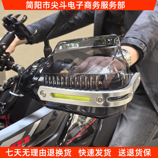 子弹头摩托车手把挡风护手罩适用豪爵afr125UHR铃木uy本田NS125GU